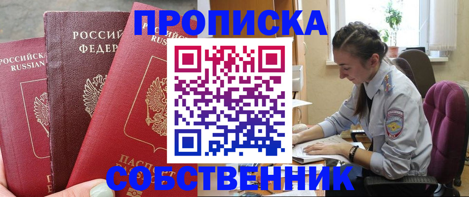 временная регистрация собственник в Касимове